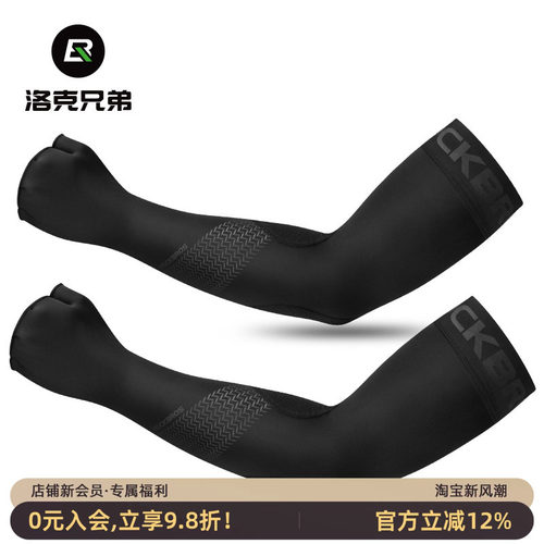 户外防晒骑行开车透气冰丝套袖