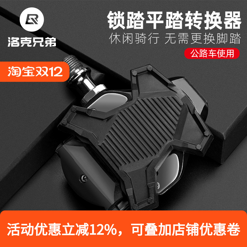 洛克兄弟spdkeo装备配件脚踏板