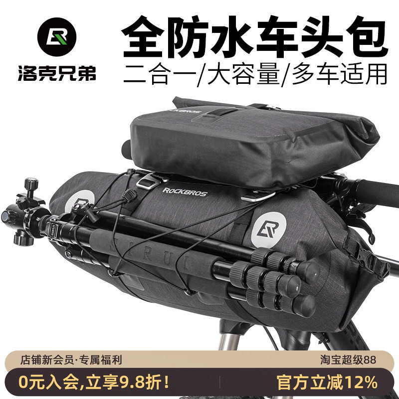 洛克兄弟车把包把横加大拎包公路