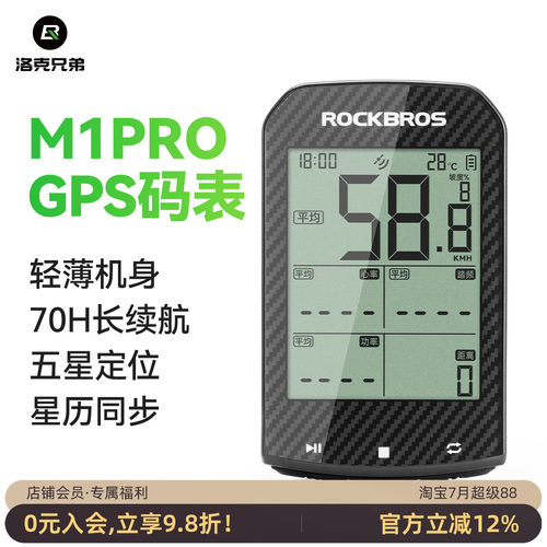 洛克兄弟自行车码表智能GPS