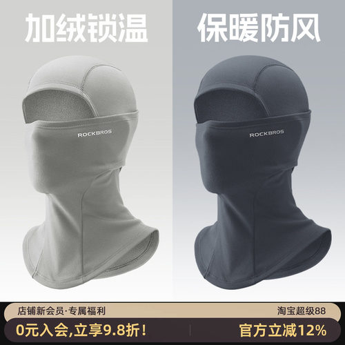 洛克兄弟抓绒保暖防风护脸头套
