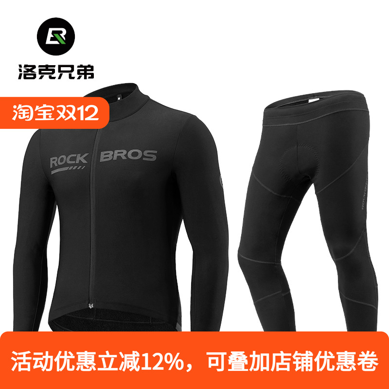 洛克兄弟骑行服套装保暖抓绒秋冬