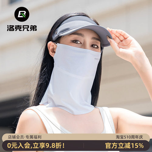 洛克兄弟夏季防晒面罩冰丝