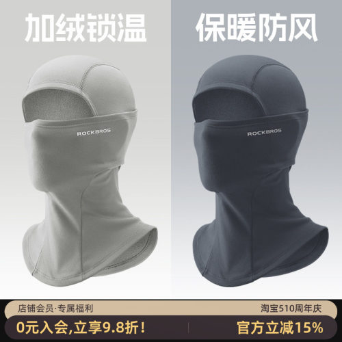 洛克兄弟抓绒保暖防风护脸头套