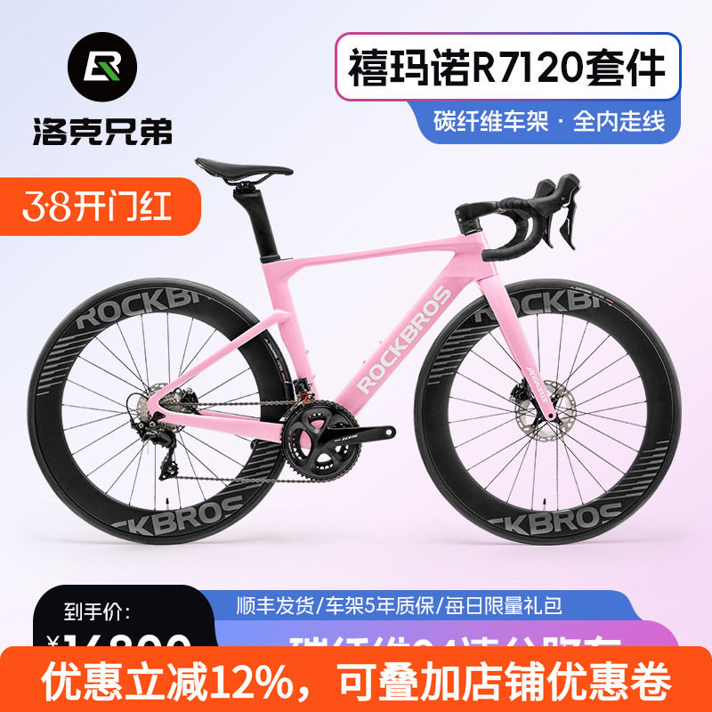 洛克兄弟公路车碳纤维T700自行车105电变气动破风弯把碟刹竞赛车