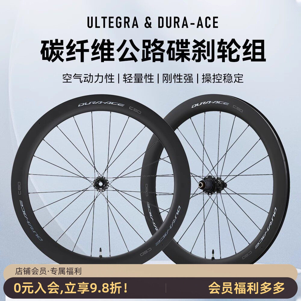 禧玛诺DA9270碳纤维碟刹轮组