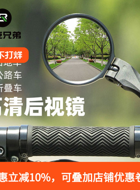 洛克兄弟自行车后视镜反光镜山地车公路车电瓶踏板车倒车镜观后镜