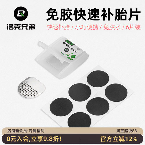 洛克兄弟公路修理盒免胶水自行车