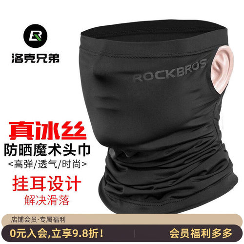 洛克兄弟冰丝头巾防晒围脖