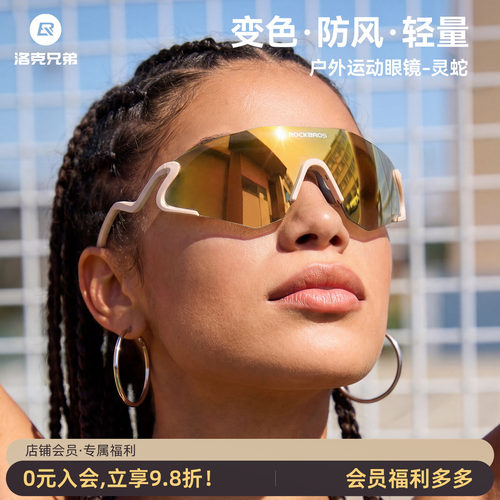 洛克兄弟变色防风运动护目镜