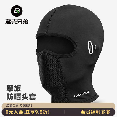 洛克兄弟夏季防晒冰丝摩托车头套