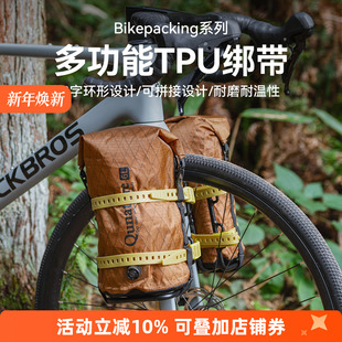 拓野趣bikepacking骑行户外捆绑带行李绳货物固定车包水壶把扎带