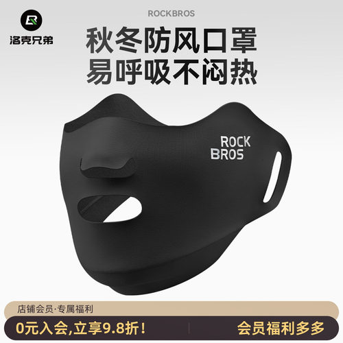 洛克兄弟防风保暖面罩秋冬骑行