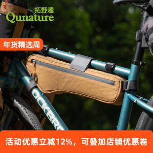 拓野趣bikepacking自行车包下管包山地公路旅行车骑行横粱前挂包