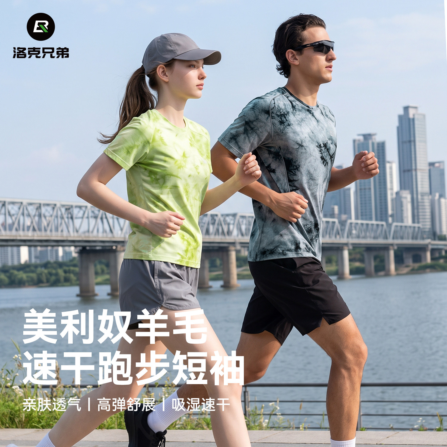 洛克兄弟天丝美利奴透气跑步T恤