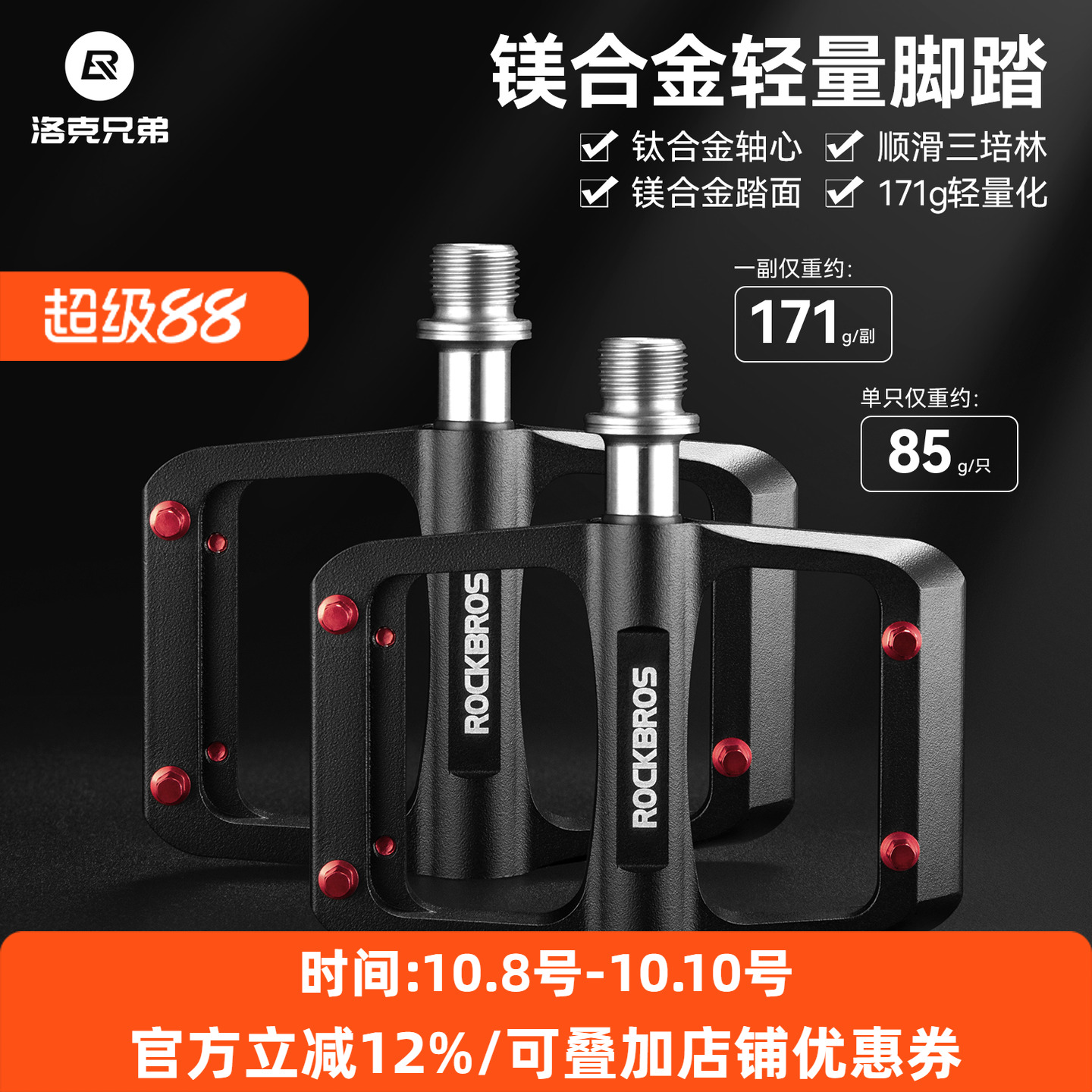 洛克兄弟山地车脚踏钛轴镁合金公路自行车培林轴承脚蹬板骑行装备