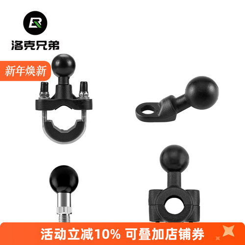 洛克兄弟支架配件球头后视镜底座