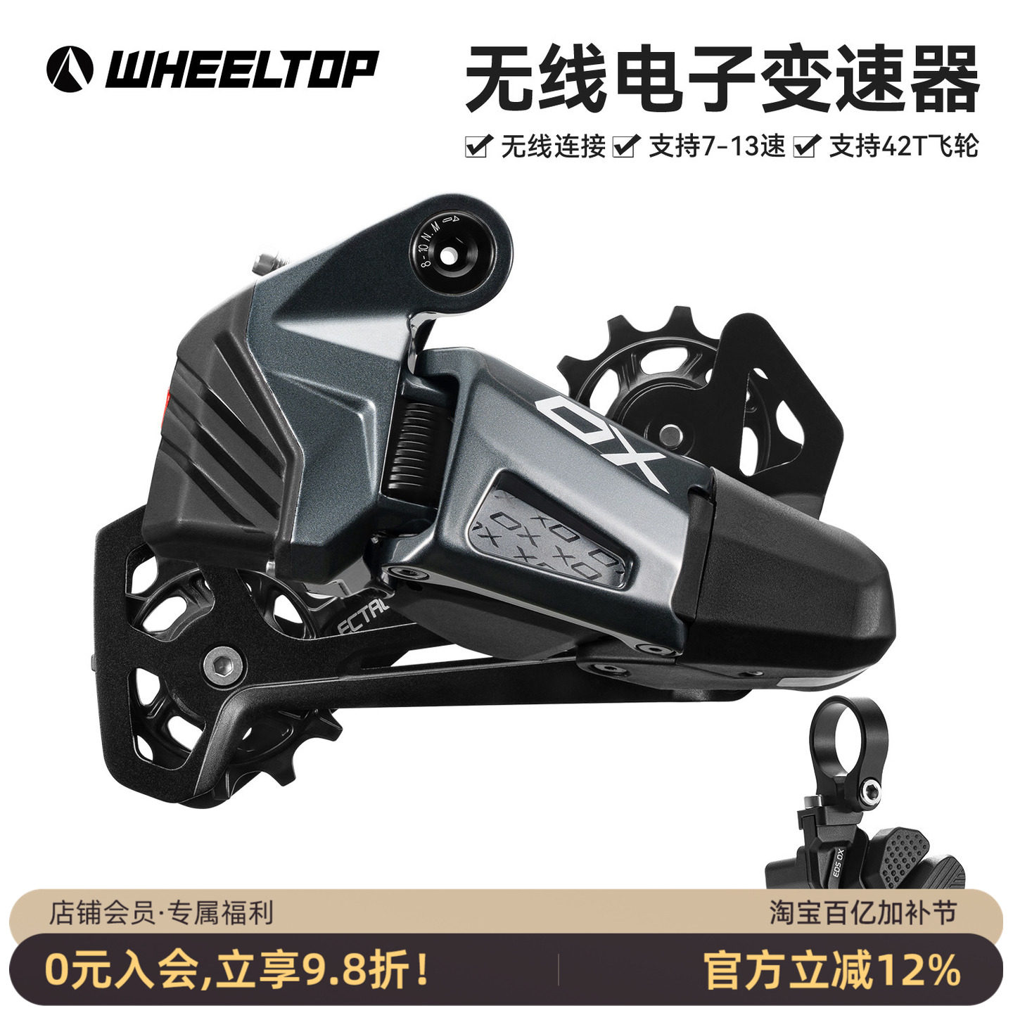 轮峰EDS OX2.0山地自行车无线电子变速器7-13速飞轮指拨后拨套装