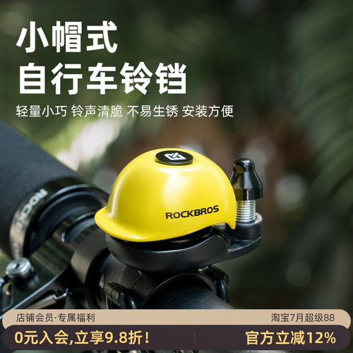超响小帽造型铜铃铛自行车铃铛