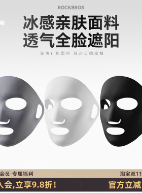 洛克兄弟夏季冰丝全脸防晒面罩