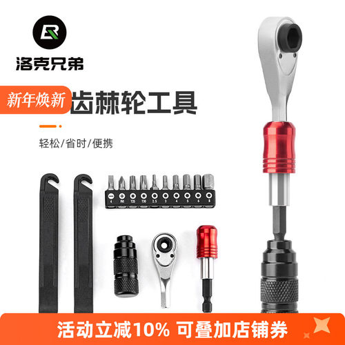 洛克兄弟维修工具棘轮套筒多功能