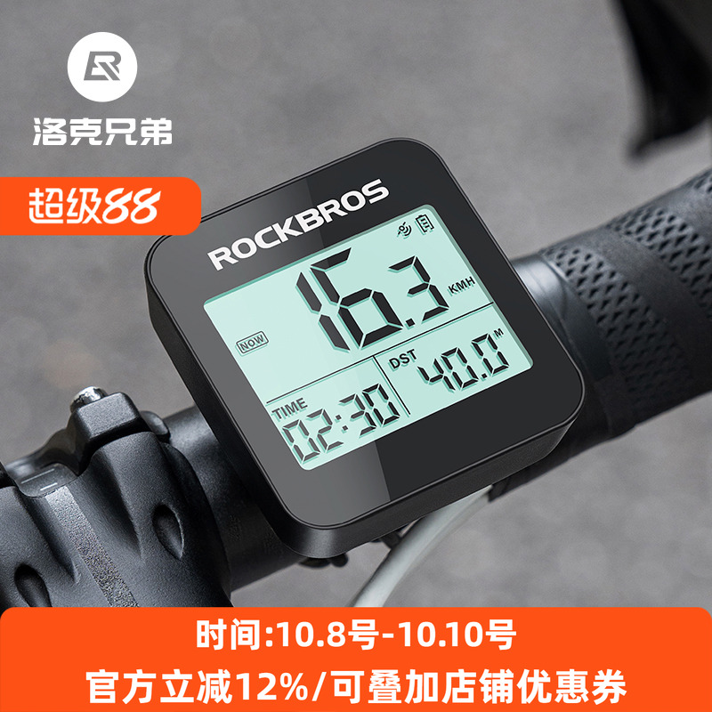 洛克兄弟自行车GPS码表大屏防水山地车公路车无线速度骑行里程表