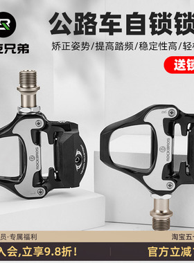 洛克兄弟公路车锁踏自锁铝合金脚踏板培林SPD-SL带锁片自行车装备
