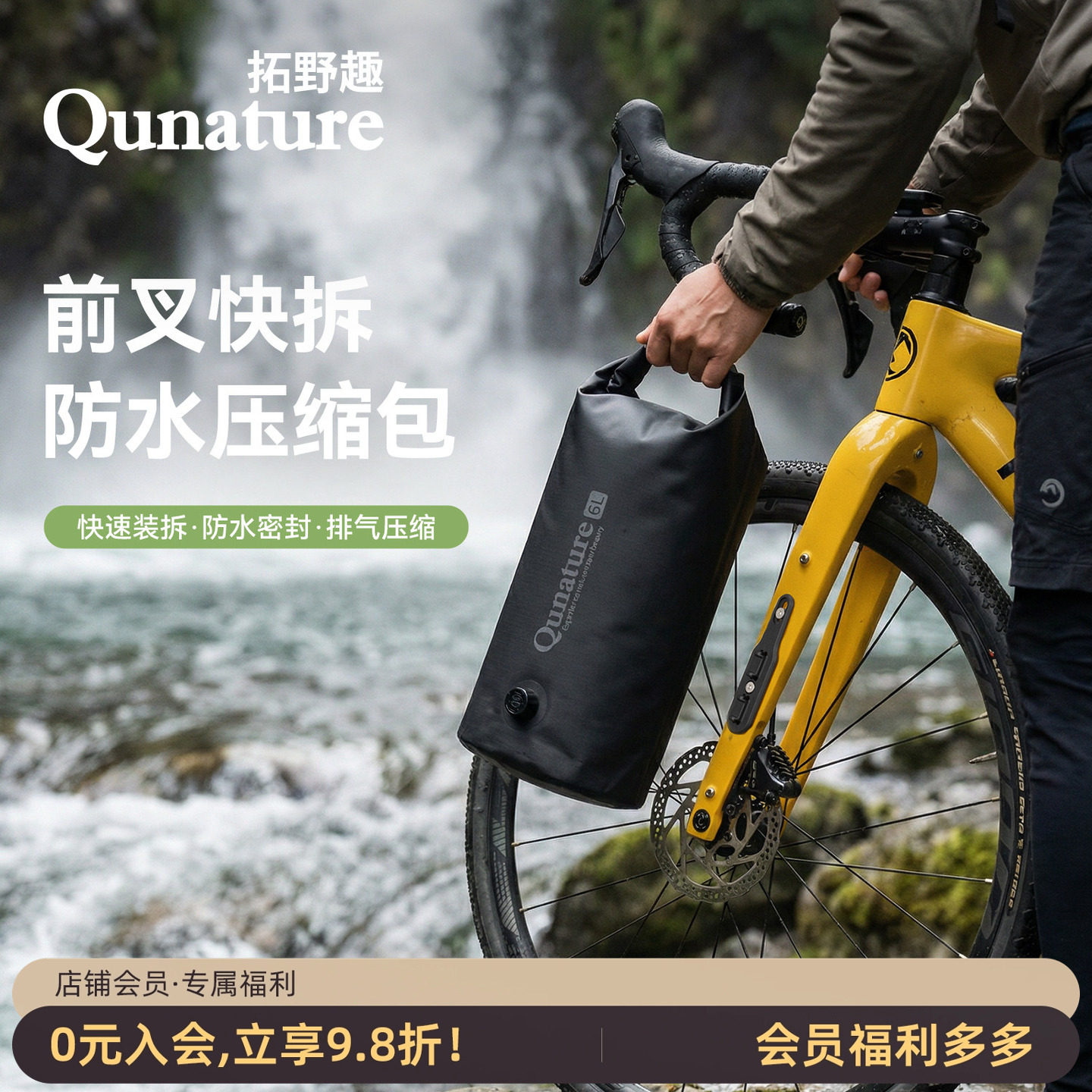 拓野趣磁吸快拆防水自行车包