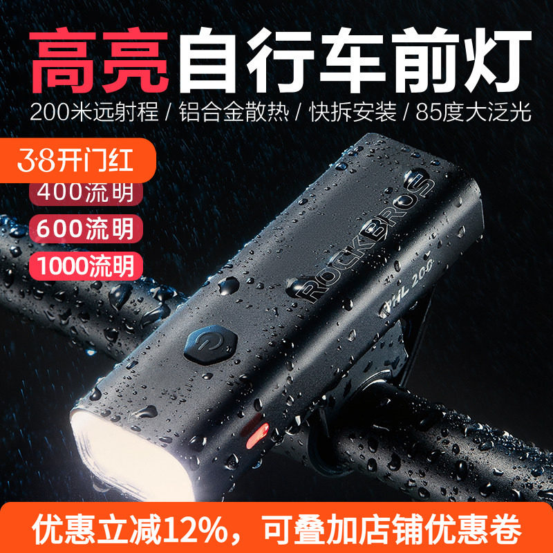洛克兄弟自行车灯前灯夜骑行强光400流明手电筒USB充电防雨山地车