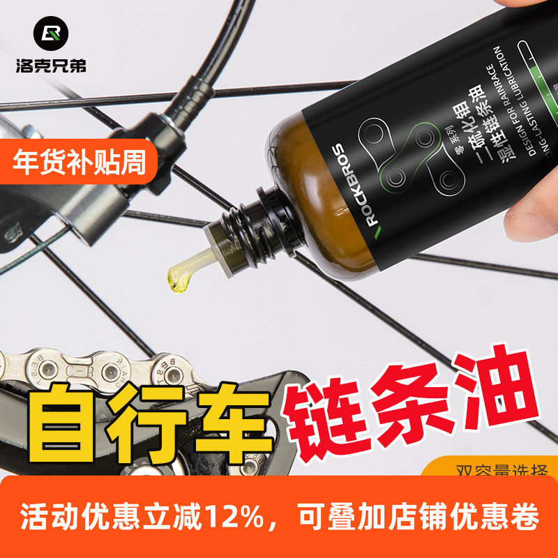 洛克兄弟自行车专用链条油山地公路干性润滑油防锈清洗剂保养套装