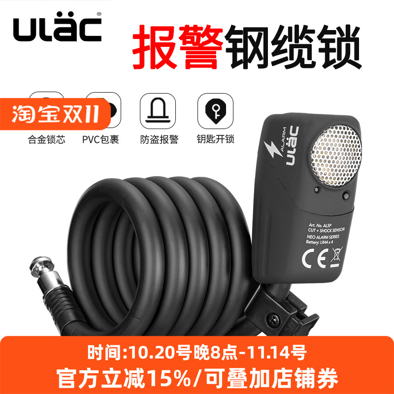 ULAC优力报警加粗加长自行车锁