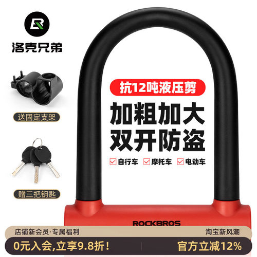 自行车洛克兄弟U型锁电瓶电动