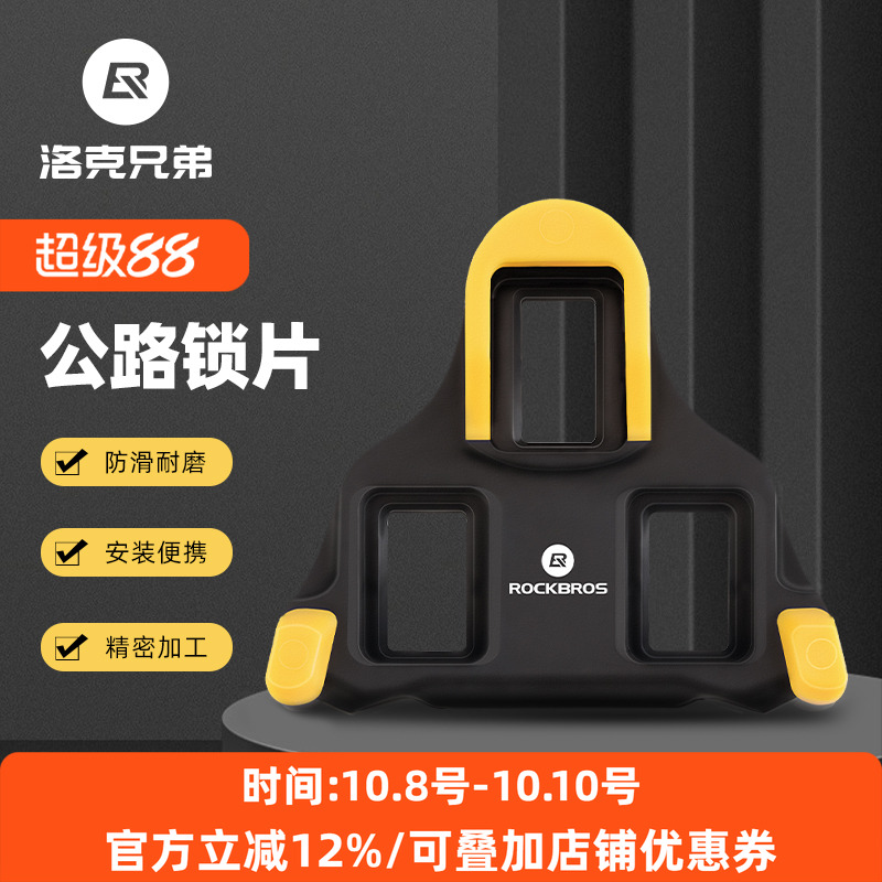 洛克兄弟自行车锁片兼容SPD系统