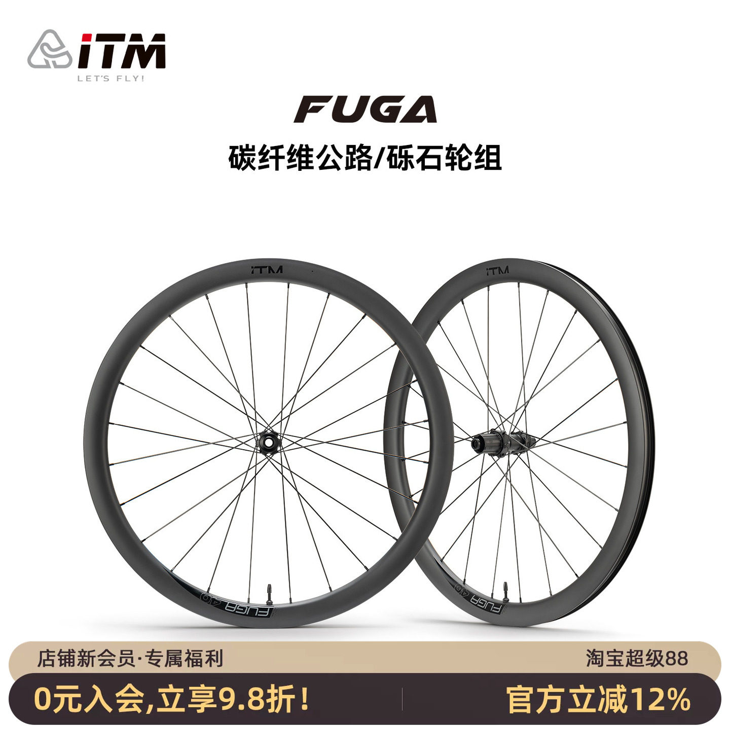 ITM碳纤维公路轮组碟刹700C