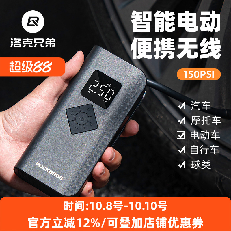 洛克兄弟电动打气筒无线高压便携充气泵自行电动车汽车迷你充气宝