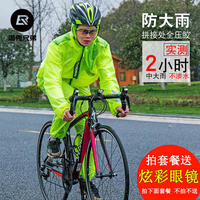 洛克兄弟防大雨自行车雨衣男女成人电动车便携雨衣山地车骑行雨衣