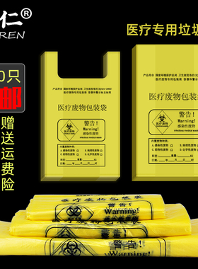 百仁包邮加厚黄色医疗垃圾袋废物袋医院大中小号平口手提塑料袋