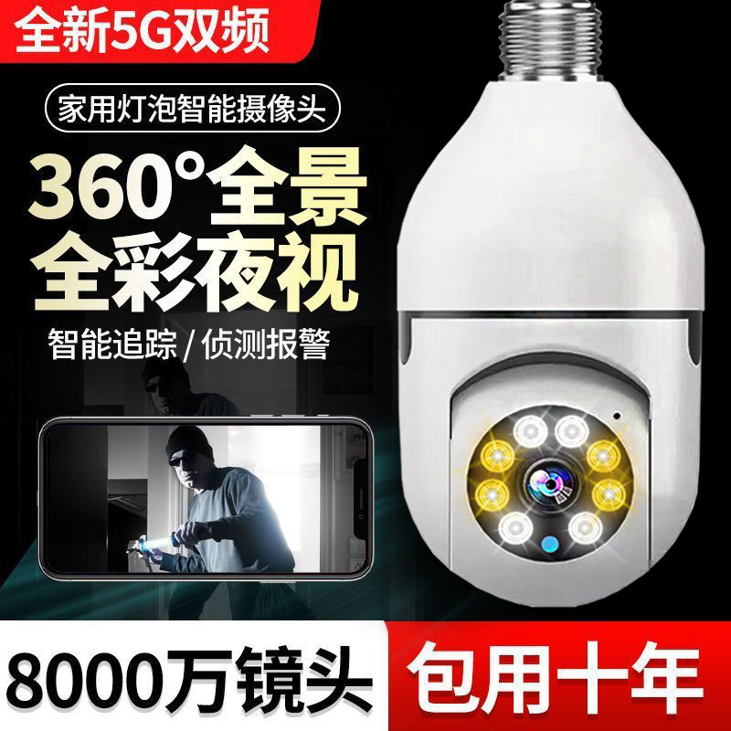 电灯泡监控器两用手机360度无死角远程高清夜视家用灯头式摄影头