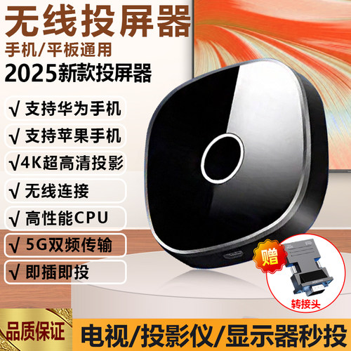 2025新款无线投屏器手机同屏器4K高清连接电视机显示器投影仪转接