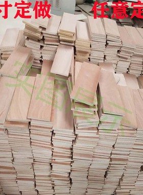 定制切割板材三合板包装板多层板胶合板 五合板2mm5mm10mm15mm18m