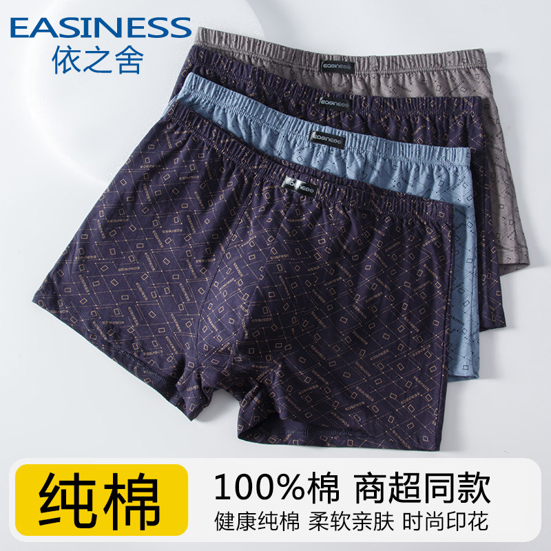 依之舍男士内裤纯棉秋冬100%全棉裆平角短裤头男生运动四角裤衩男