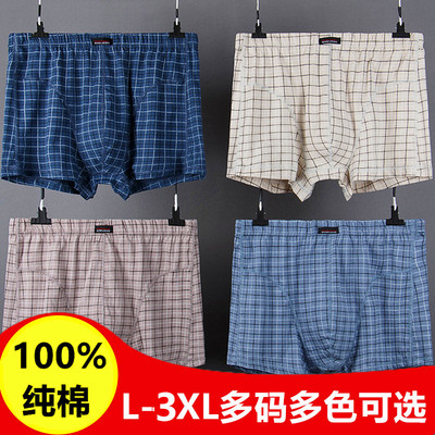 依之舍100%纯棉平角内裤