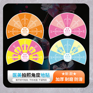 医美整形术前拍摄照站立点位置地贴标识美容角度方向标准半圆脚丫