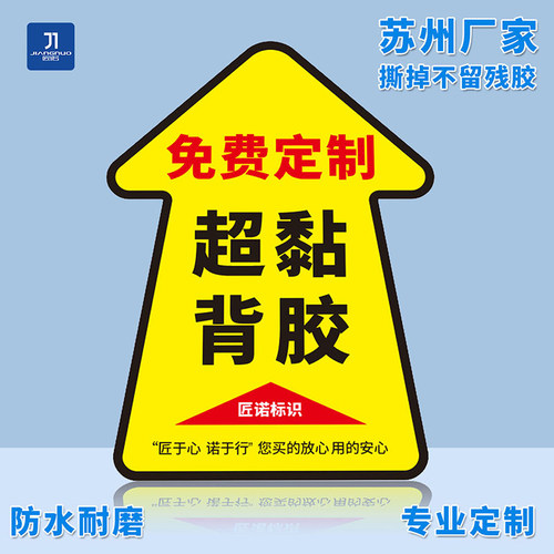 户外地贴定制防水高粘性