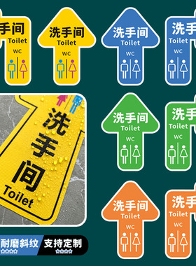 洗手间方向指引箭头提示贴警示卫生间厕所商场出入口自粘防水地贴