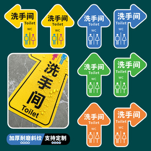 洗手间方向指引箭头提示贴警示卫生间厕所商场出入口自粘防水地贴