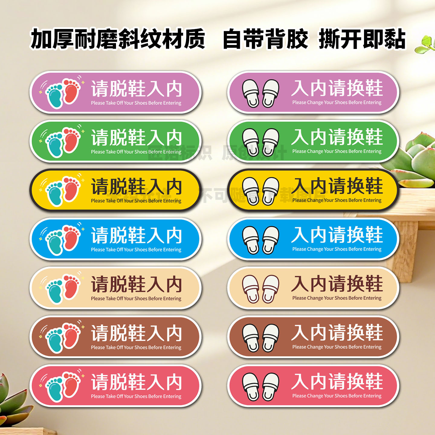 入内请脱鞋地贴换鞋区提示牌