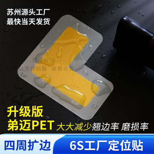 工厂车间地标L型定位贴