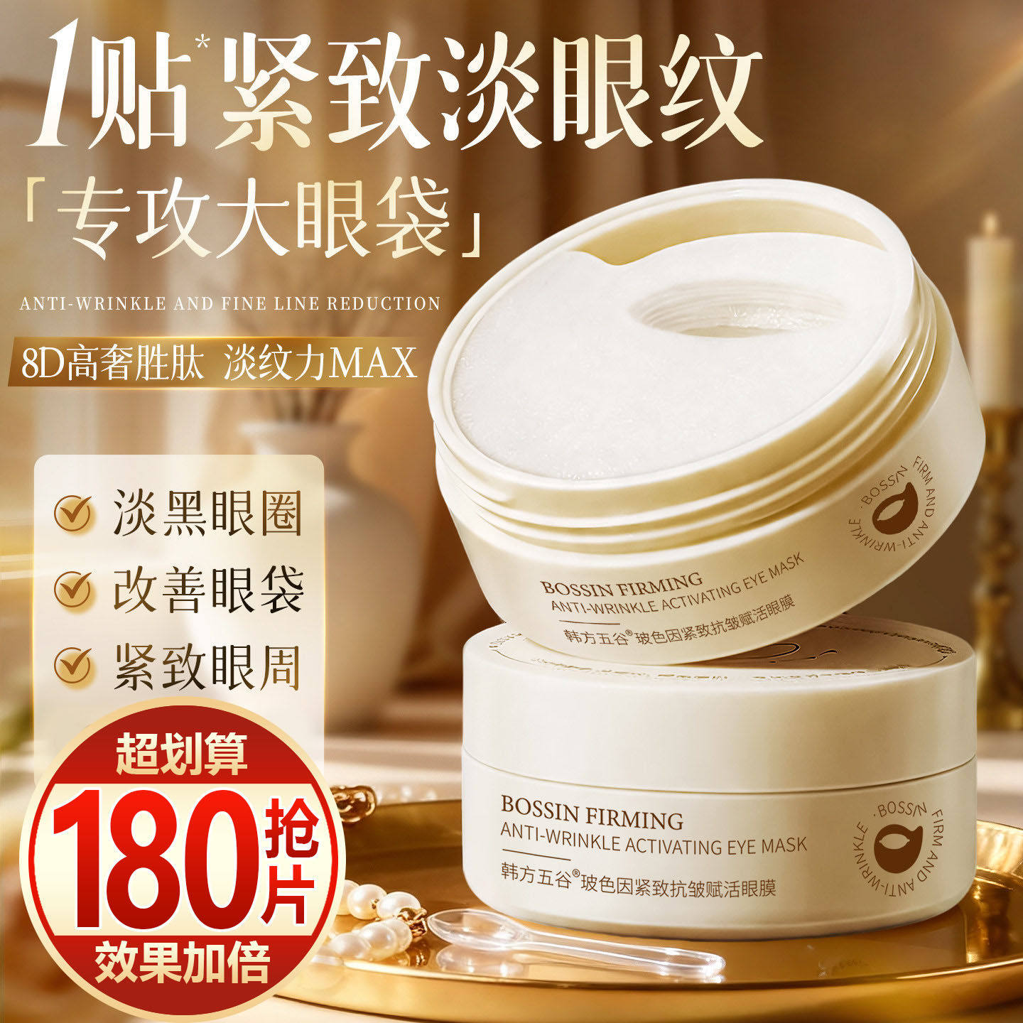 【抢180片】胶原蛋白眼膜贴淡眼纹眼袋紧致提亮护眼周补水保湿女