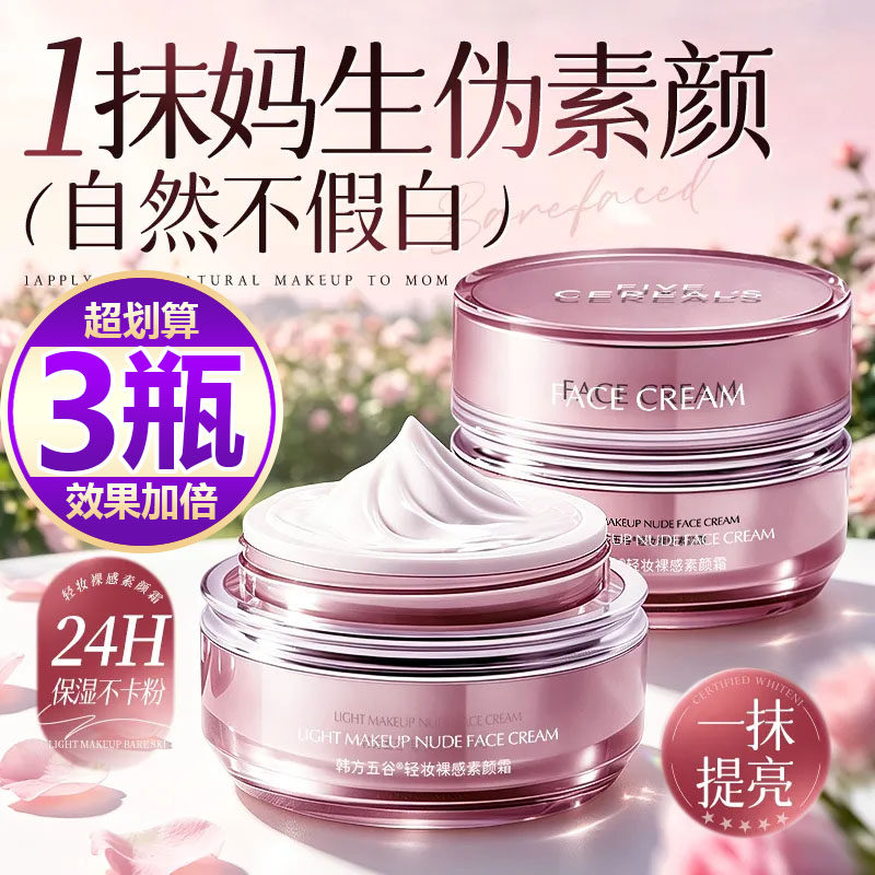 【买一发三】素颜霜脸部遮瑕隔离控油保湿自然提亮懒人伪素颜学生
